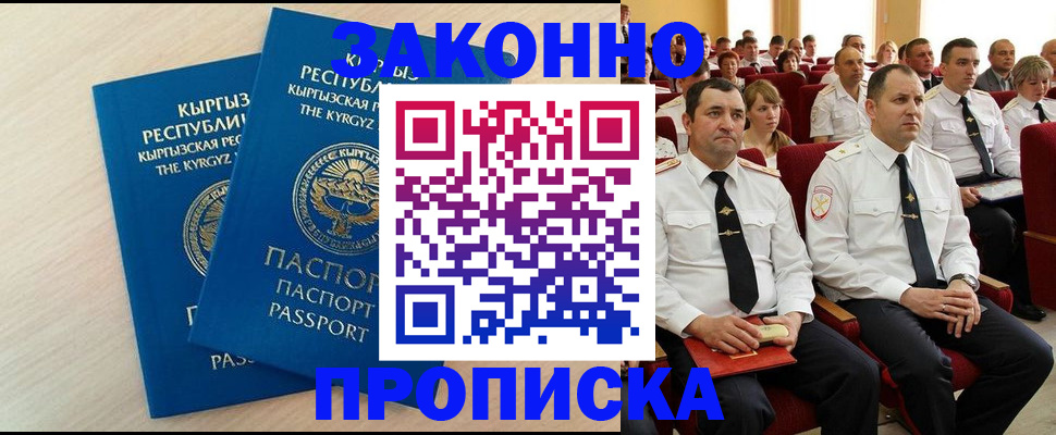 прописка 2025 в Самаре