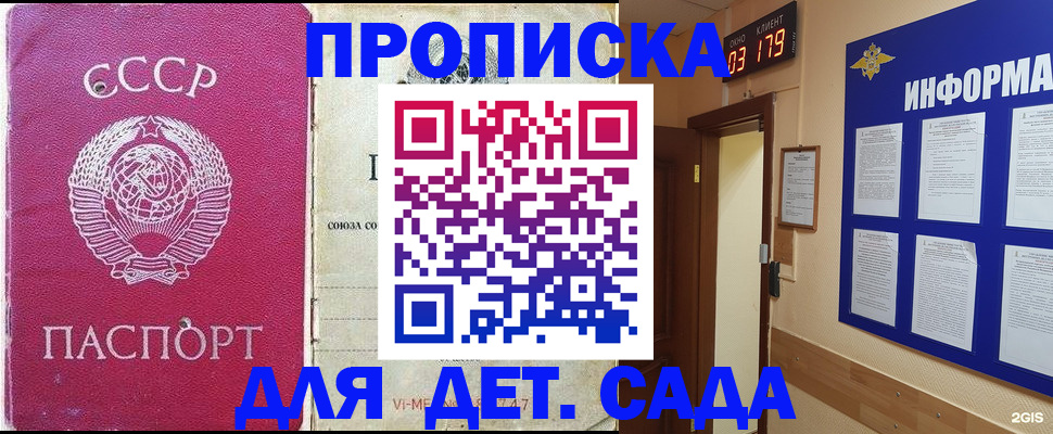 прописка законно в Самаре