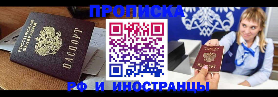 прописка от собственника в Самаре